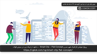 پروژه موشن گرافیک شهر مدرن Smart City – Flat Concept