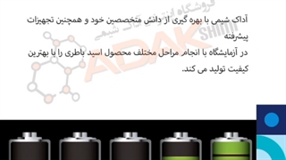 اسید باطری