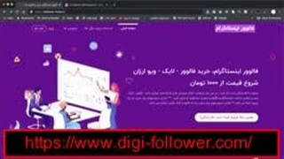 خرید بازدید واقعی اینستاگرام برای استوری