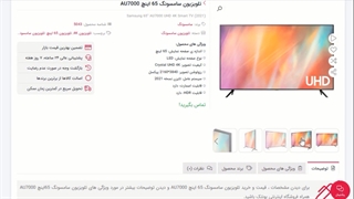 تلویزیون سامسونگ 65 اینچ AU7000
