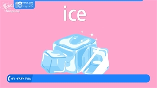 مجموعه sing sing - کلمات آغاز شده با I , i