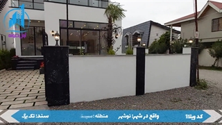 ویلامدرن با ویو فوق العاده