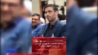 هواداران دکتر سعید محمد ببینند ترمیم دندان