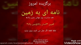 کمپین انسان پاک/زمین پاک
