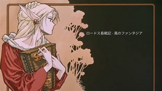 Record Of Lodoss War - Kaze No Fantasia