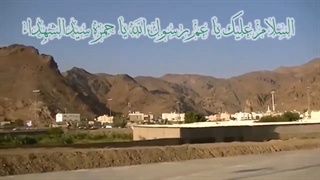 مداحی سالگرد شهدای احد(حضرت حمزه سیدالشهداء علیه السلام)