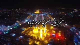 منم اون حسرتیه حرم ندیده...