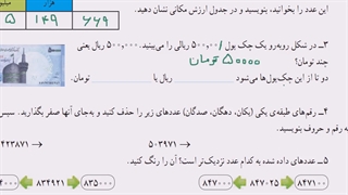 صفحه 17تا19 ریاضی چهارم ابتدایی