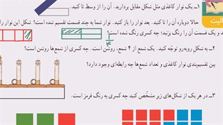 صفحه های 26تا27 ریاضی چهارم ابتدایی