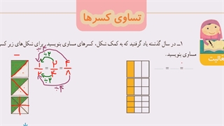 صفحه 34 ریاضی چهارم ابتدایی