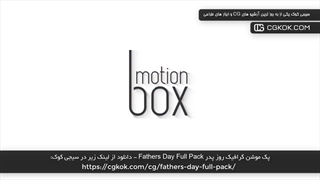 پک موشن گرافیک روز پدر Fathers Day Full Pack