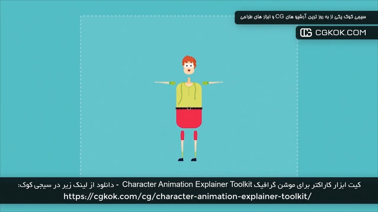 کیت ابزار کاراکتر برای موشن گرافیک Character Animation Explainer