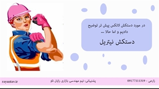 کدوم یکی رو انتخاب می کنید؟