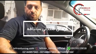 گرمکن صندلی سانتافه - تهران تیونینگ