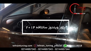 پاور ویندوز سانتافه ۲۰۱۴ - تهران تیونینگ