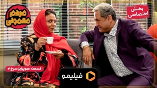 قسمت 5 کمدی مردم معمولی