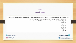 حل تشریحی سوال 46 کنکور کارشناسی ارشد سال 1399 رشته آماد