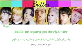ترجمه فارسی موزیک ویدئو butter از بی تی اس با کیفیت عالی و حجم کم  لینک دانلود در توضیحات