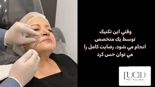 تزریق فیلر در کلینیک زیبایی لوسید