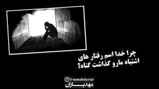 «واقعیت گناه»#2