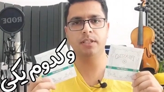 تشخیص سیم پیراسترو فیک از اصل برای ویولن