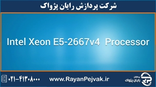 پردازنده Intel Xeon E5-2667v4