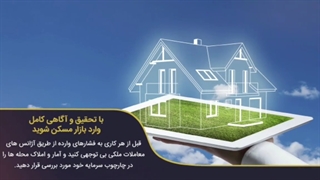 سرمایه گذاری در بازار مسکن