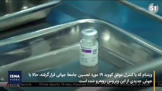 جهش جدید کرونا در ویتنام