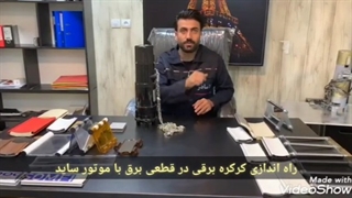 بالا بردن کرکره برقی با موتور ساید بدون برق و ریموت