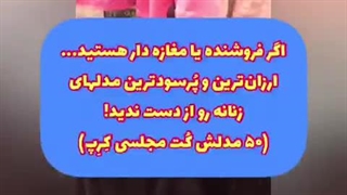 پوشاک خارجی اصل زنانه و دخترانه حراج عمده ارسال رایگان