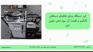 تا حالا به خرید دستگاه دستکش بافی فکر کردید؟؟