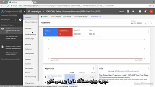 آموزش گوگل ادوردز - مروری بر تنظیمات مناقصه