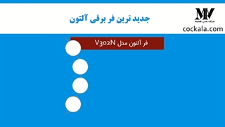 جدیدترین فر آلتون