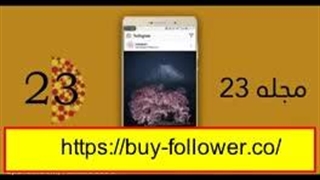 جذب فالوور ارزان اینستاگرام به همراه 5k فالوور هدیه