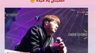 وقتی یکی از نونا ها داشت به جونگ کوک انگلیسی یاد میداد
