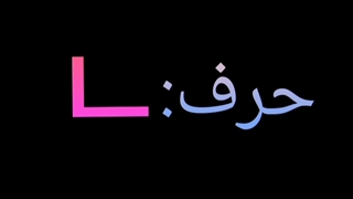 اموزش حروف کره ای