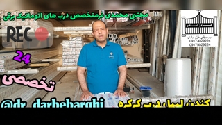 24لیبل درب کرکره رو بکنیم یا نکنیم