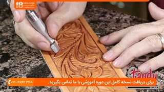 آموزش حکاکی روی چرم - برش های تزئینی