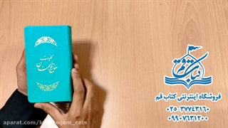 کلیات مفاتیح پالتویی