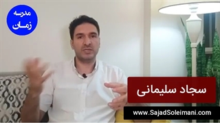 دوره 91 روزه مدیریت زمان و برنامه ریزی را چطوری شروع کنم؟ از کجا؟ - سجاد سلیمانی