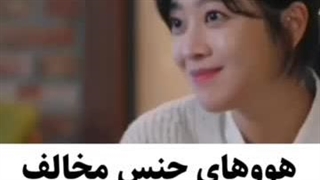 هووهای جنس مخالف فقط این دوتا