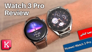 جعبه گشایی از ساعت هوشمند Huawei Watch 3 Pro