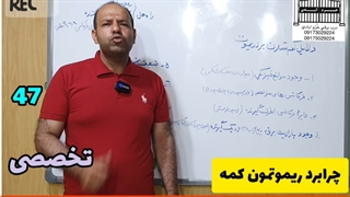 47 چرا برد ریموتمون کمه؟