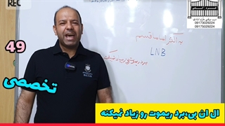 49  ال ان بی ماهواره برد ریموت رو زیاد نمیکنه