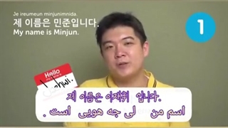 اموزش زبان کره ای