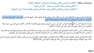 نافلنی: سلطات السجن الروسیة تمنعنی من قراءة القرآن خوفا من اعتناقی الإسلام