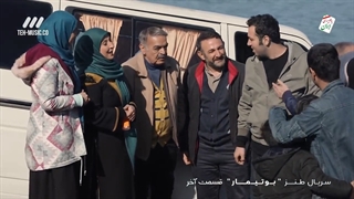 سریال بوتیمار قسمت آخر