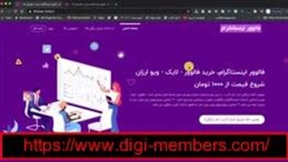 خرید فالوور ارزان بدون ریزش با لایک رایگان