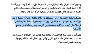 فرنسا: اغتصاب ٢٠٠ طفل یومیا