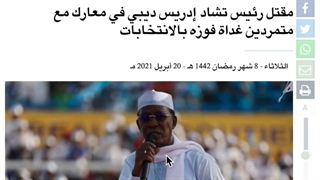 مقتل إدریس دیبی رئیس تشاد.. تورط السیسی وماکرون